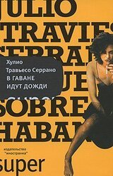 В Гаване идут дожди