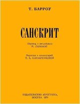 Санскрит
