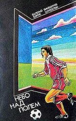 Небо над полем скачать