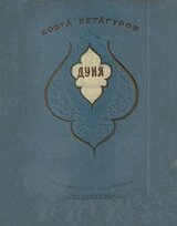 Дуня скачать