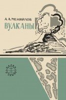 Вулканы скачать