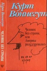 Человек без страны, или Америка разБУШевалась