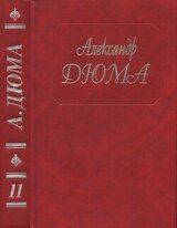 Виконт де Бражелон, или Ещё десять лет спустя. Части 5, 6