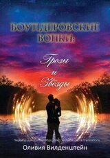 Грозы и звёзды скачать