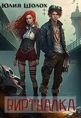 Виртуалка скачать