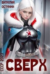 Сверх скачать