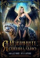 Извините, Я специально скачать