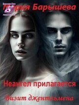 Визит джентльмена скачать
