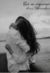 Всё не случайно скачать