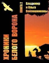Записки кельды, часть 2 скачать