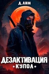 #RealRPG. Дезактивация скачать