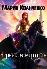 Черный номер один скачать