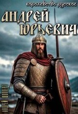 Андрей Юрьевич скачать