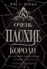 Очень Плохие Короли скачать