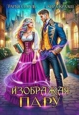 Изображая пару скачать