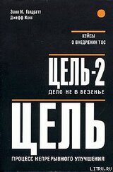 Цель - 2. Дело не в везенье скачать
