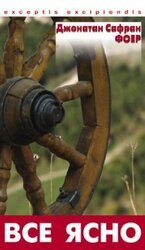 Все ясно скачать