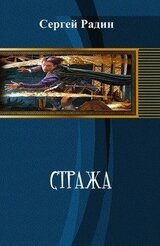 Стража