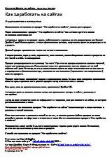 Как заработать на сайтах
