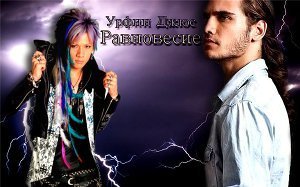 Равновесие скачать