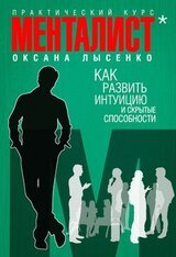 Как развить интуицию и скрытые особенности скачать
