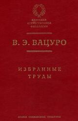 Болгарские темы и мотивы в русской литературе 1820–1840-х годов скачать