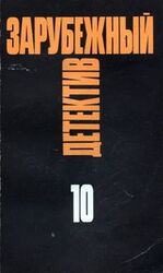 Кошелек предателя скачать