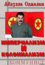 Империализм и колониализм скачать