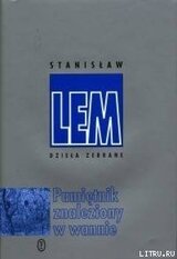 Pamiętnik znaleziony w wannie скачать