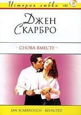 Снова вместе скачать