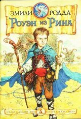 Роуэн и Хранитель Кристалла скачать