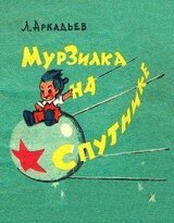 Мурзилка на спутнике скачать