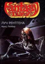 Луч Рентгена скачать