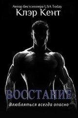 Восстание скачать