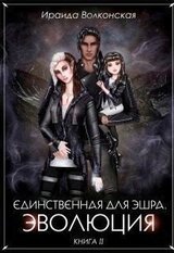 Эволюция скачать