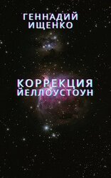 Коррекция