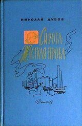 Сирота скачать