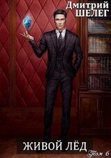 ЖЛ. Том 6 скачать