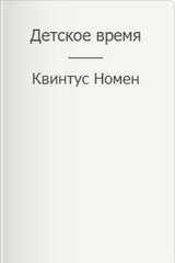 Детское время скачать