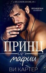 Принц мафии скачать