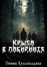 Крыса в лабиринте скачать