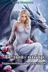 Белый отбор. Дамы выбирают кавалеров. скачать