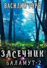 Баламут 2 скачать