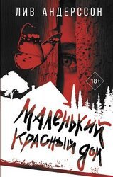 Маленький красный дом скачать