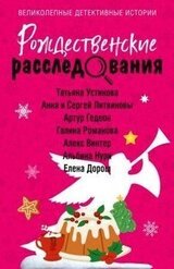 Дивная ночь перед Рождеством скачать