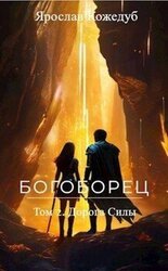 Дорога Силы скачать