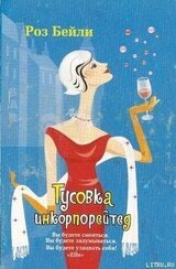 Тусовка инкорпорейтед скачать