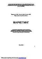 Маркетинг