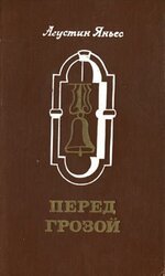 Перед грозой скачать