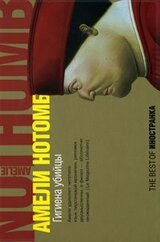 Гигиена убийцы скачать